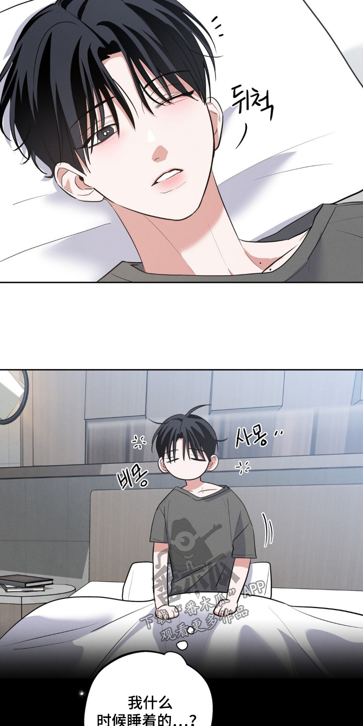 杀青是结束的意思吗漫画,第18章：昨天干嘛了4图