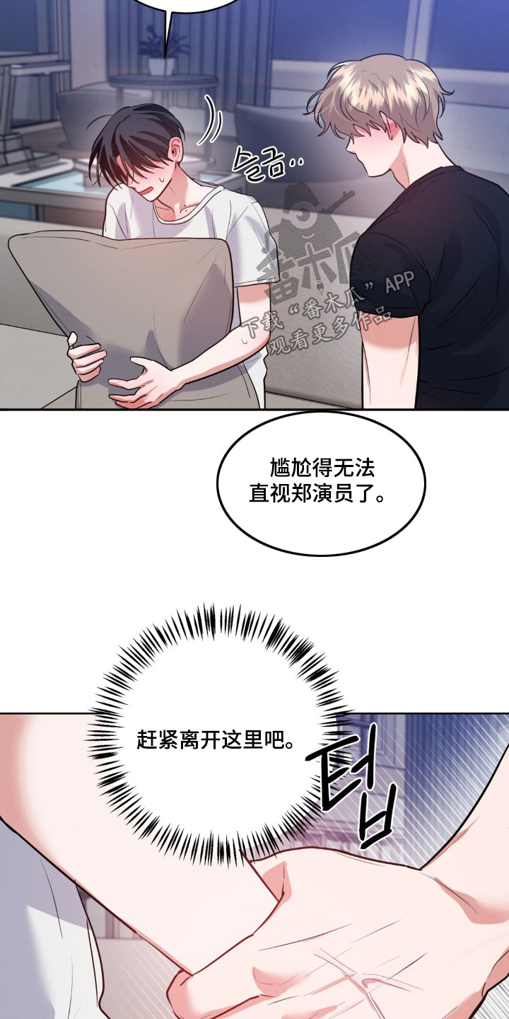 杀青是结束的意思吗漫画,第18章：昨天干嘛了2图