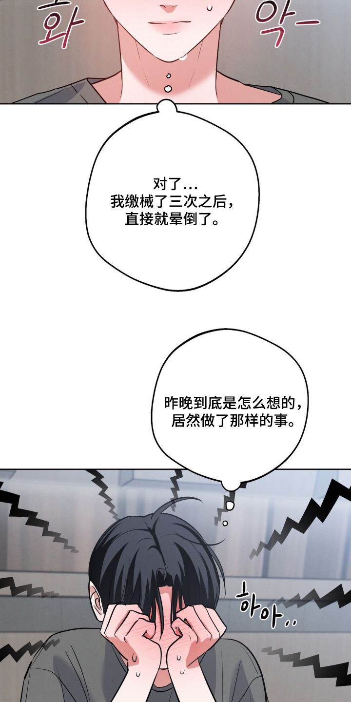 杀青心跳韩语名漫画,第18章：昨天干嘛了1图