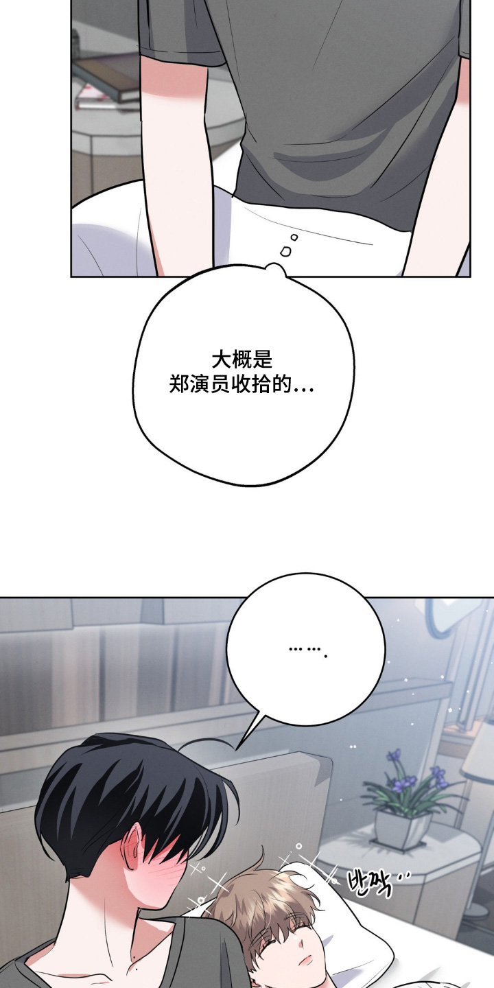 杀青心跳韩语名漫画,第18章：昨天干嘛了3图