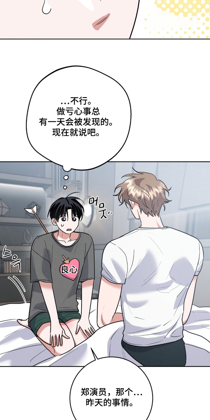 杀青心跳韩语名漫画,第18章：昨天干嘛了1图