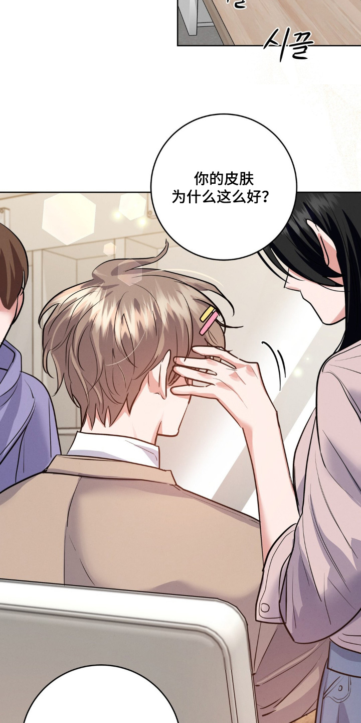 杀青大吉漫画,第19章：皮肤真好4图