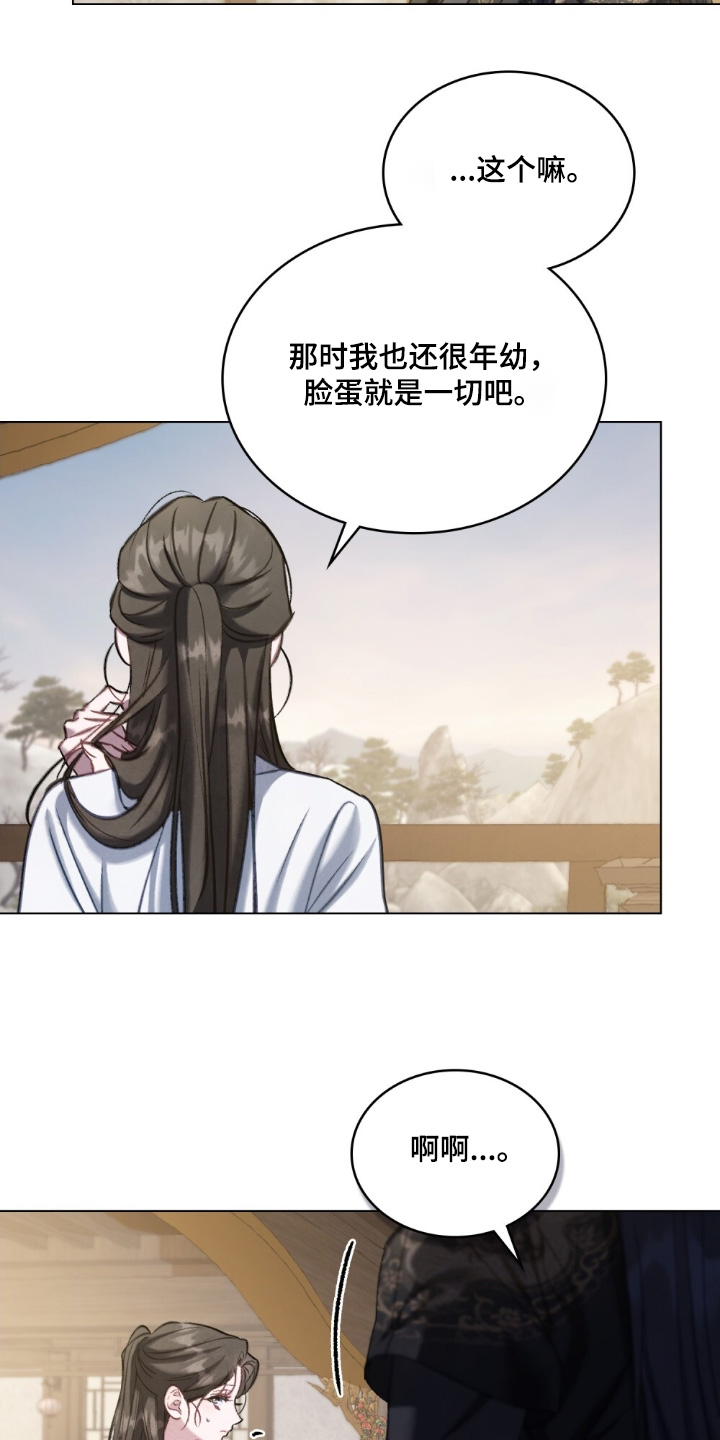绯瞳君尚图片漫画,第19章：回答我的问题5图