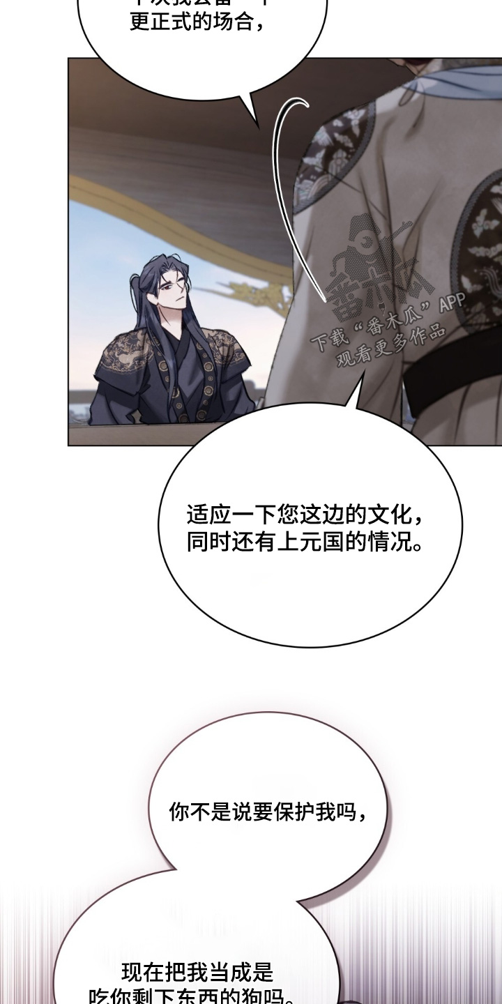 绯瞳相关插画漫画,第19章：回答我的问题4图