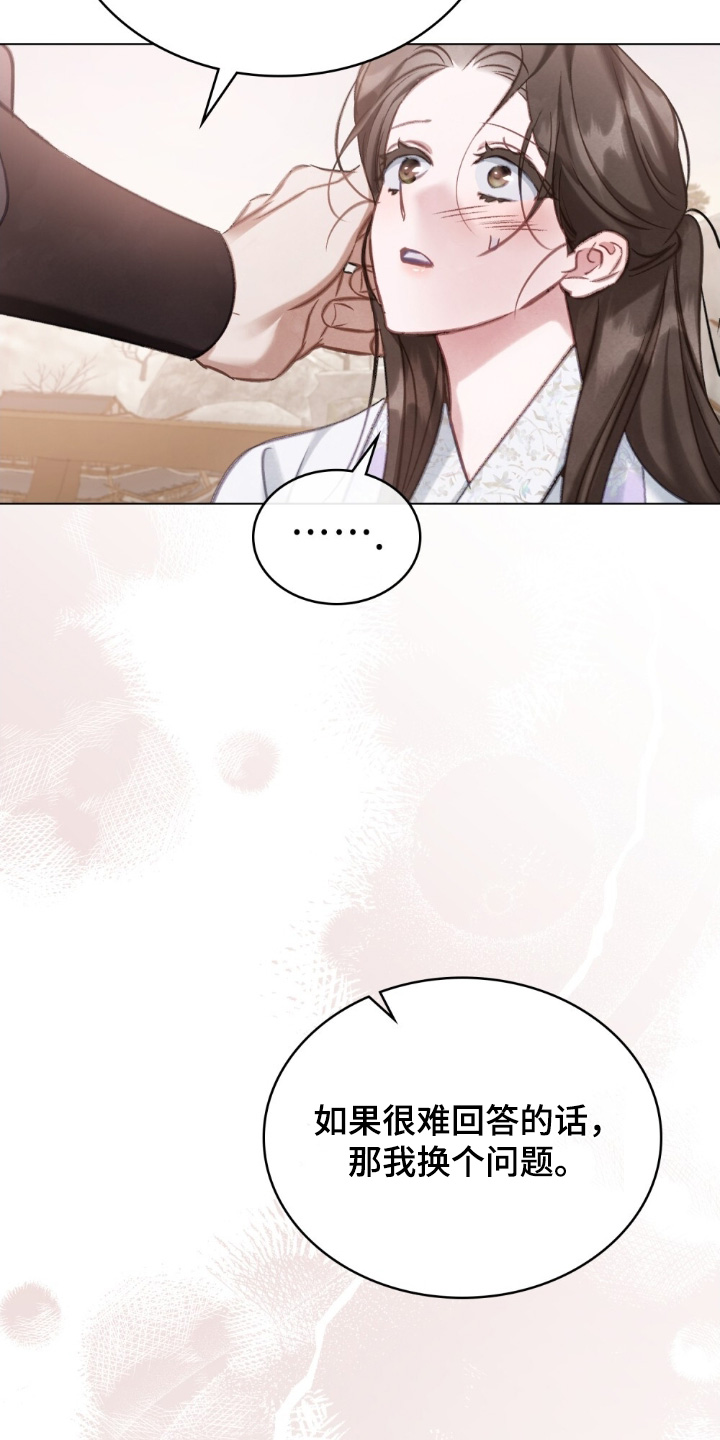 绯瞳君尚图片漫画,第19章：回答我的问题1图