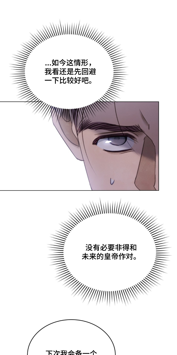 绯瞳相关插画漫画,第19章：回答我的问题3图