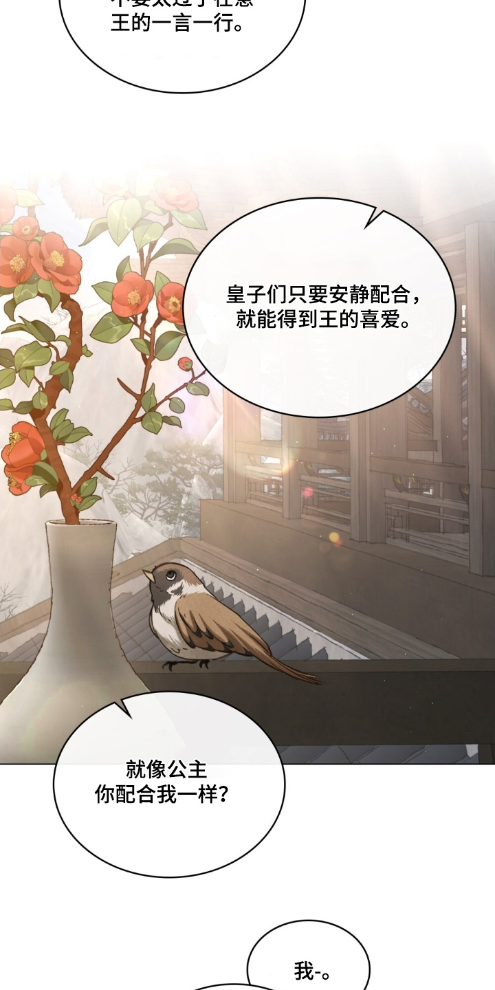 绯瞳君尚图片漫画,第19章：回答我的问题3图