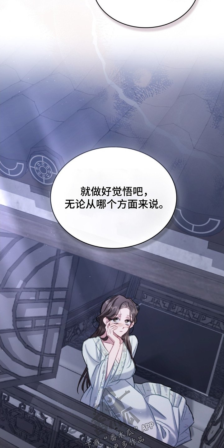 绯瞳禁婚漫画,第20章：这样的梦4图