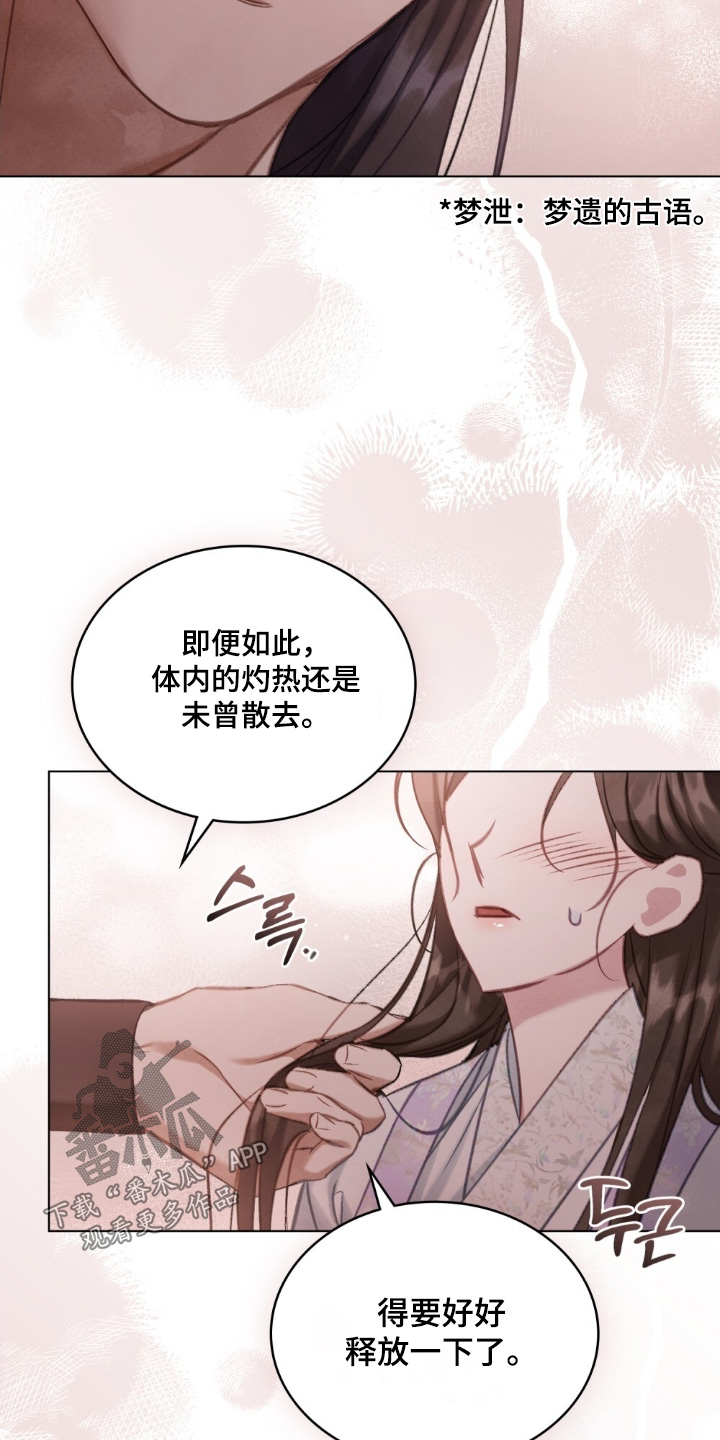 绯瞳禁婚漫画,第20章：这样的梦2图