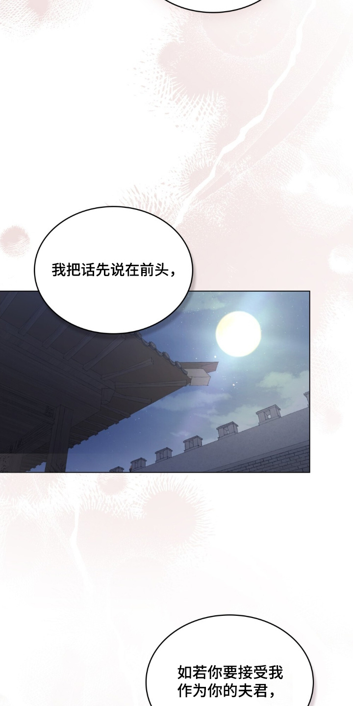 绯瞳禁婚漫画,第20章：这样的梦3图