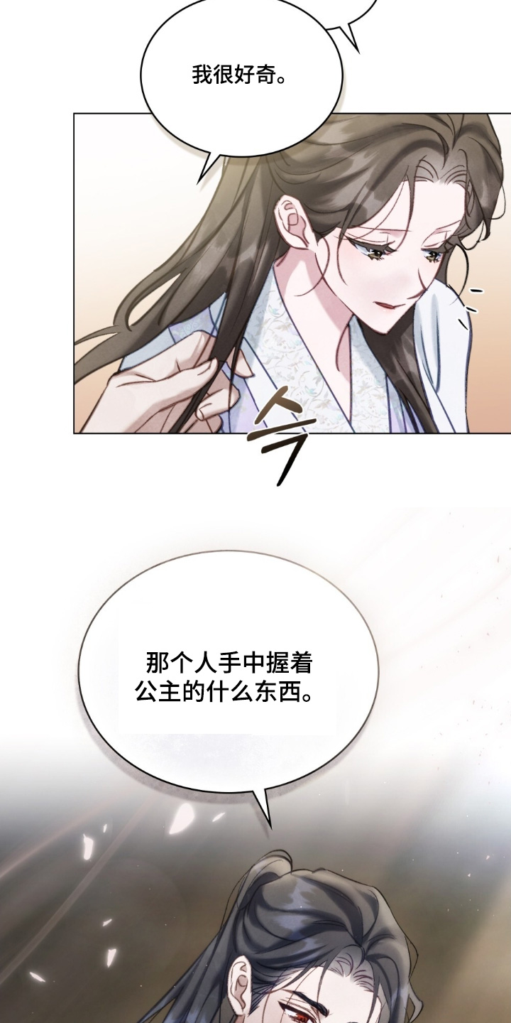 绯瞳君尚图片漫画,第19章：回答我的问题4图