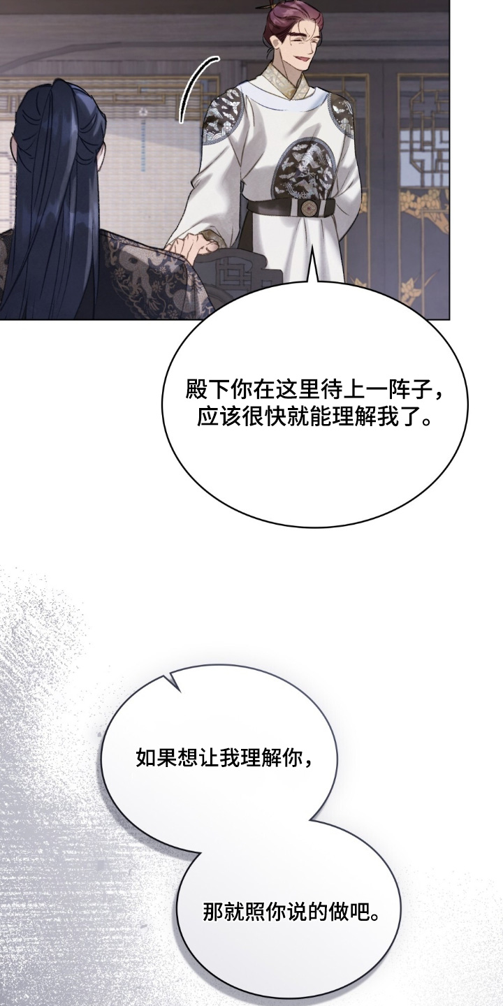 绯瞳君尚图片漫画,第19章：回答我的问题1图