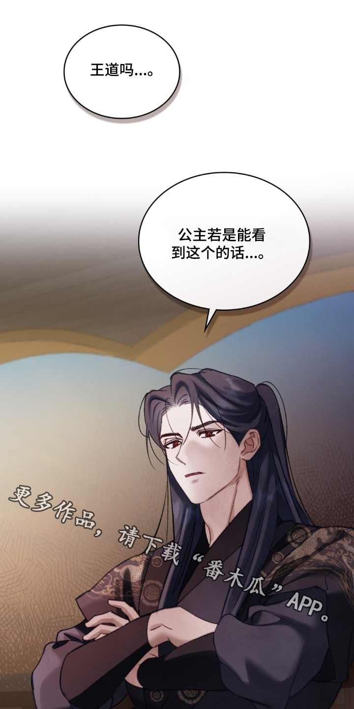 绯瞳相关插画漫画,第19章：回答我的问题1图