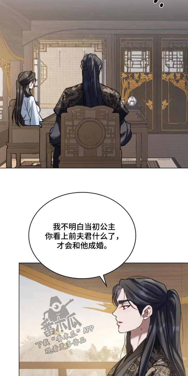 绯瞳君尚图片漫画,第19章：回答我的问题4图