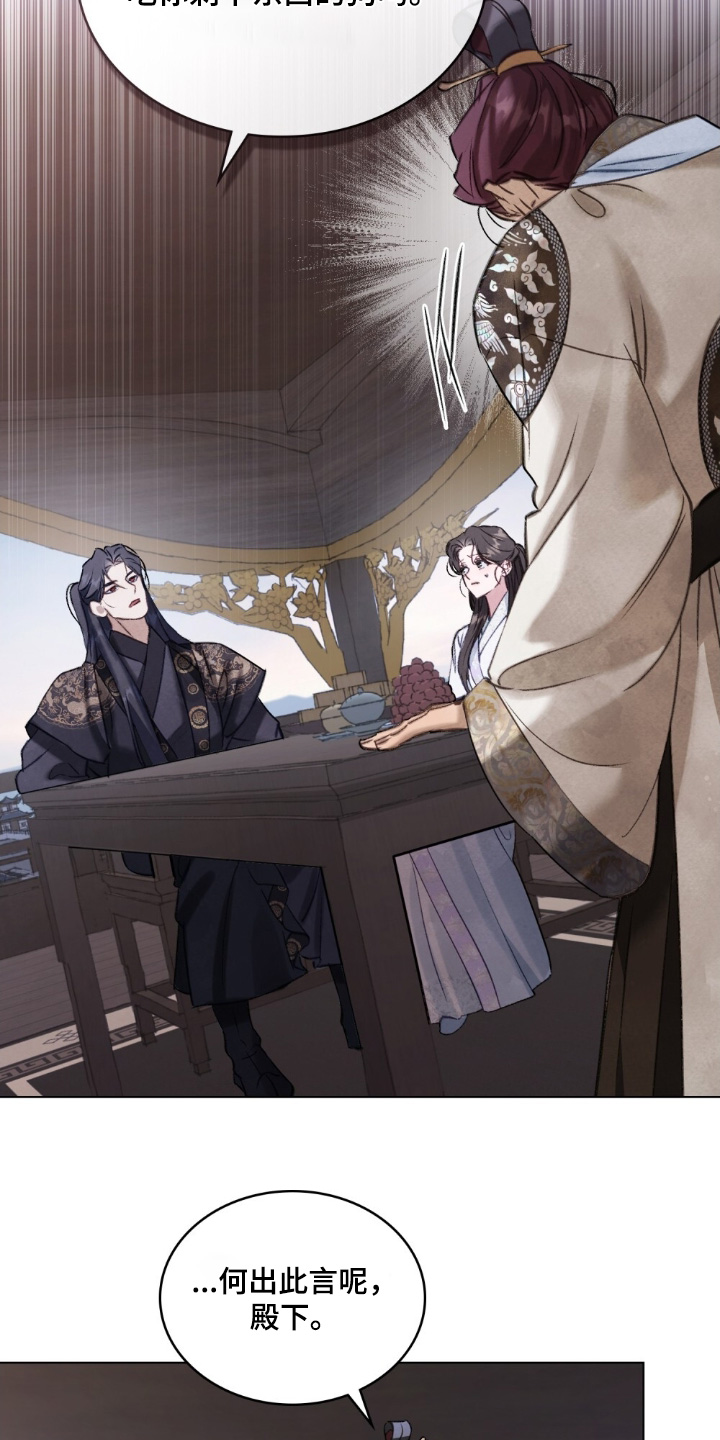 绯瞳相关插画漫画,第19章：回答我的问题5图