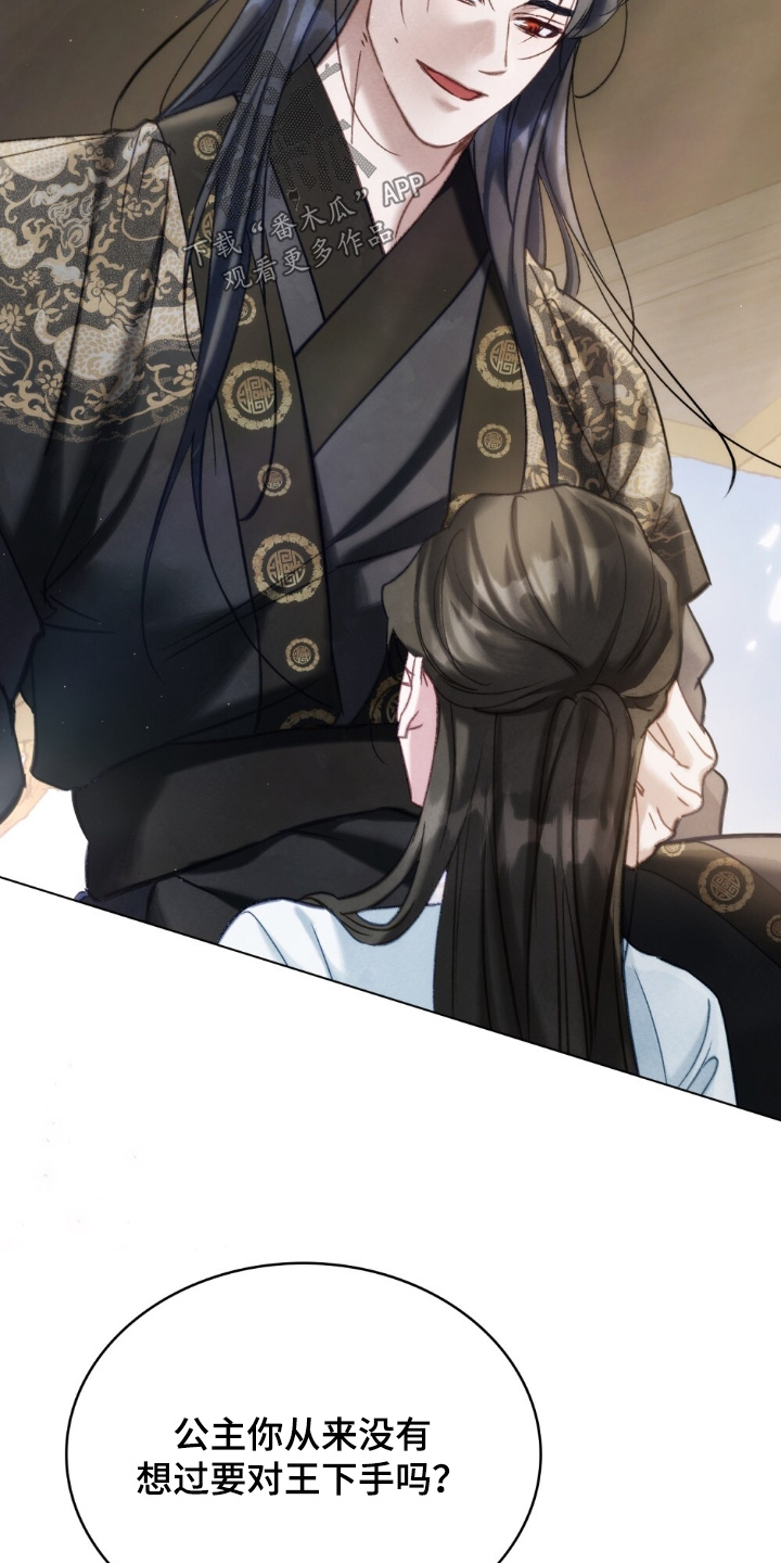 绯瞳君尚图片漫画,第19章：回答我的问题5图