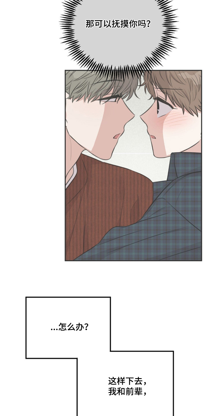 饲养法则全集免费阅读漫画,第16章：等等2图