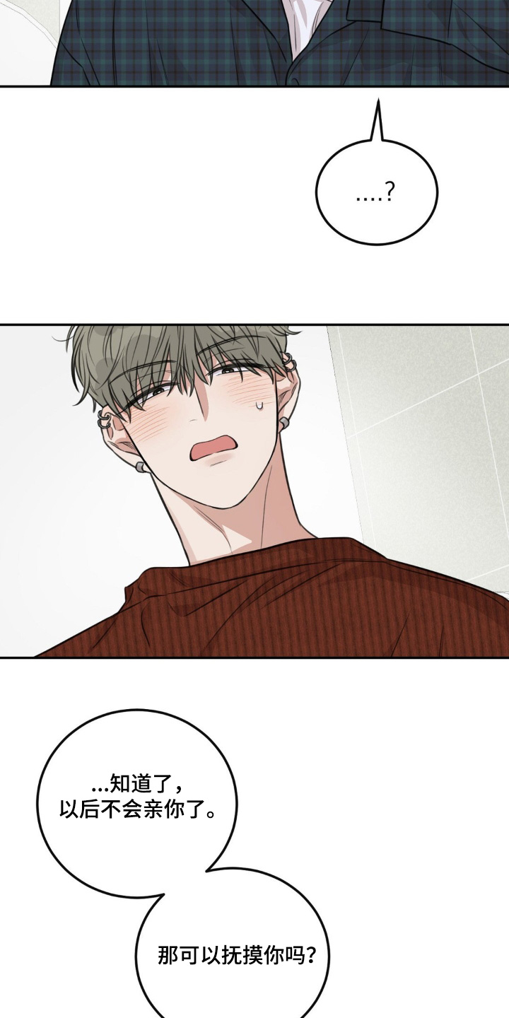 饲养法则全集免费阅读漫画,第16章：等等5图