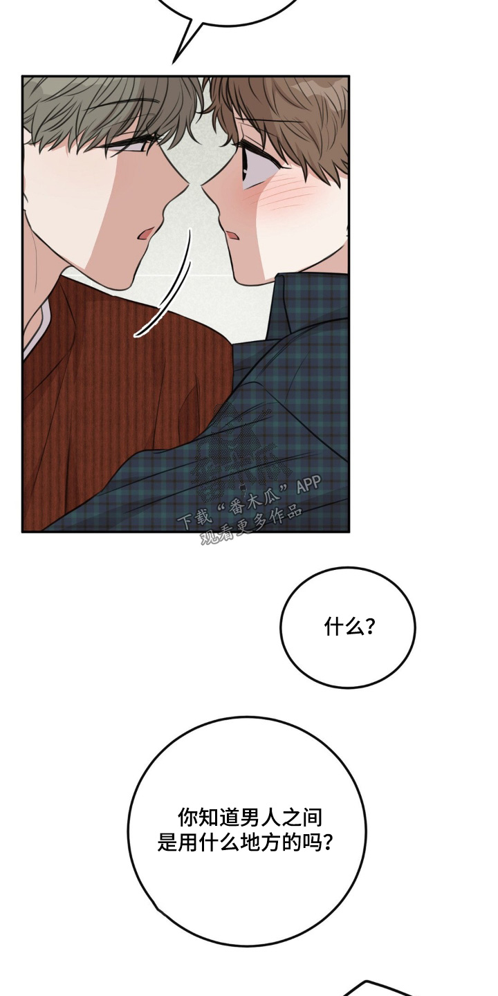 饲养法则全集免费阅读漫画,第16章：等等1图