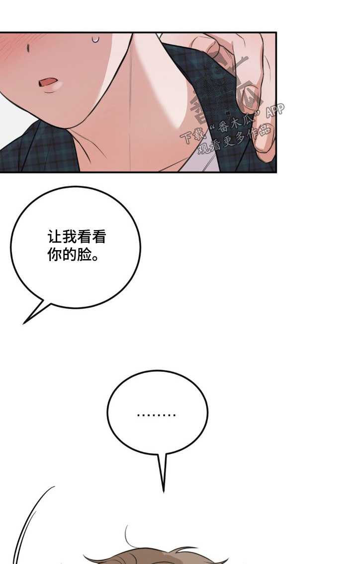 饲养法则漫画,第16章：等等1图