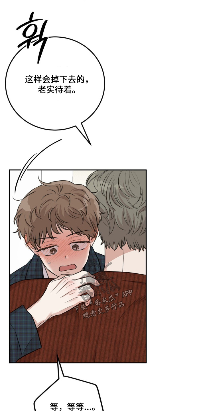 饲养法则漫画,第15章：住手5图