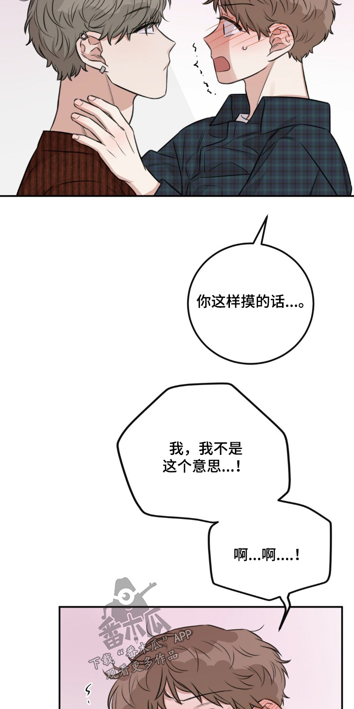 饲养法则漫画,第15章：住手2图