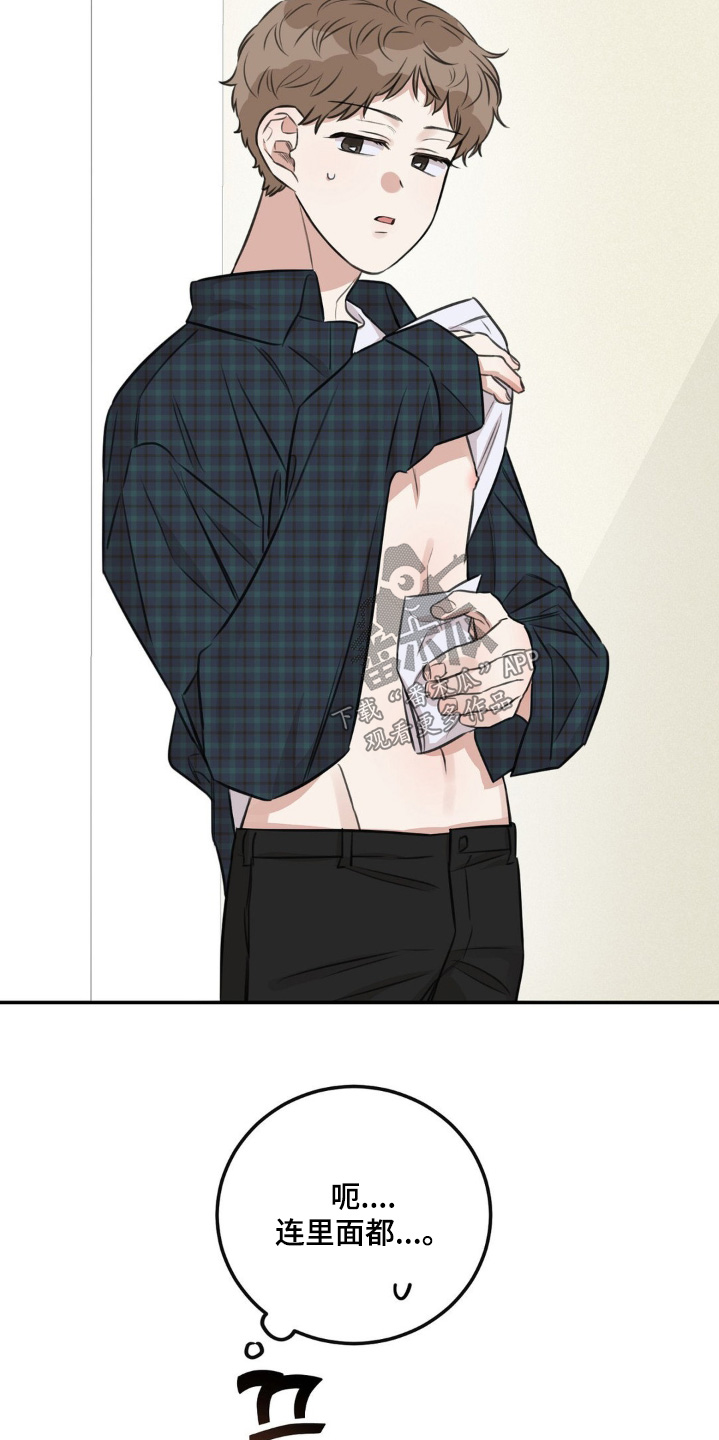 饲养法则漫画,第15章：住手3图