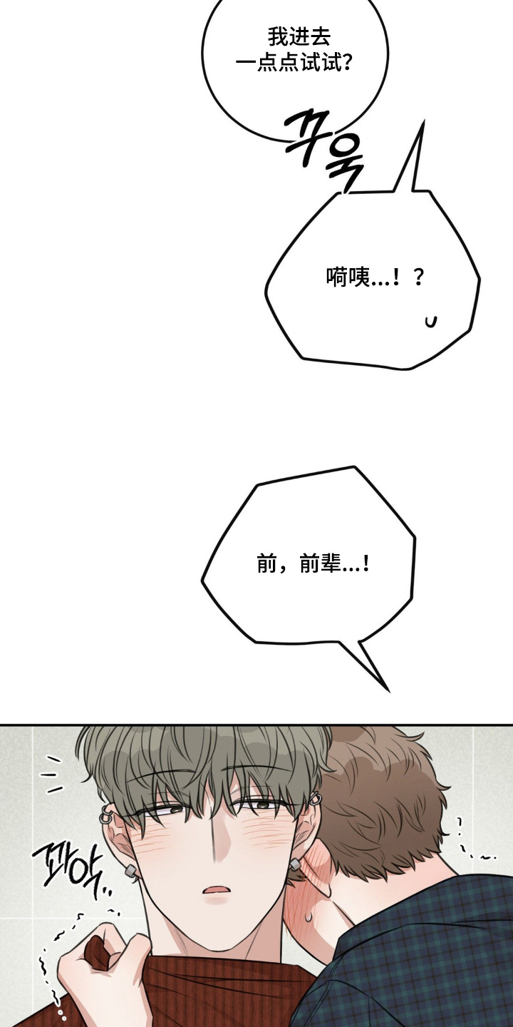 饲养法则全集免费阅读漫画,第16章：等等3图