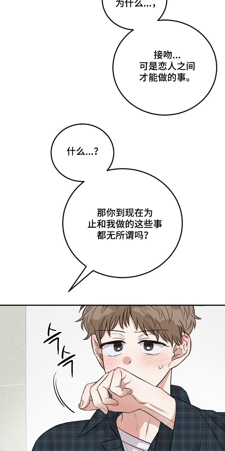 饲养法则全集免费阅读漫画,第16章：等等4图