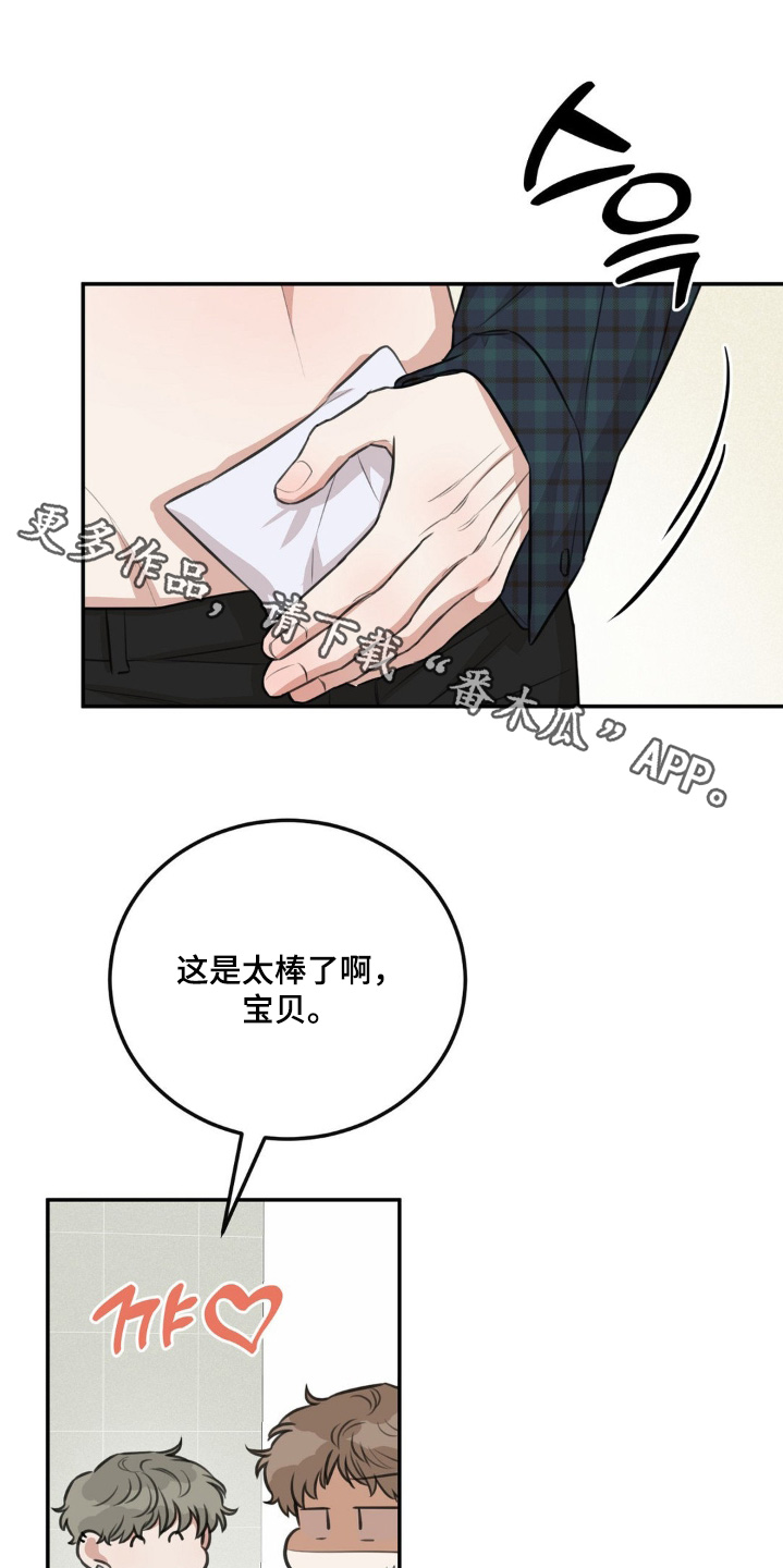 饲养法则漫画,第15章：住手1图