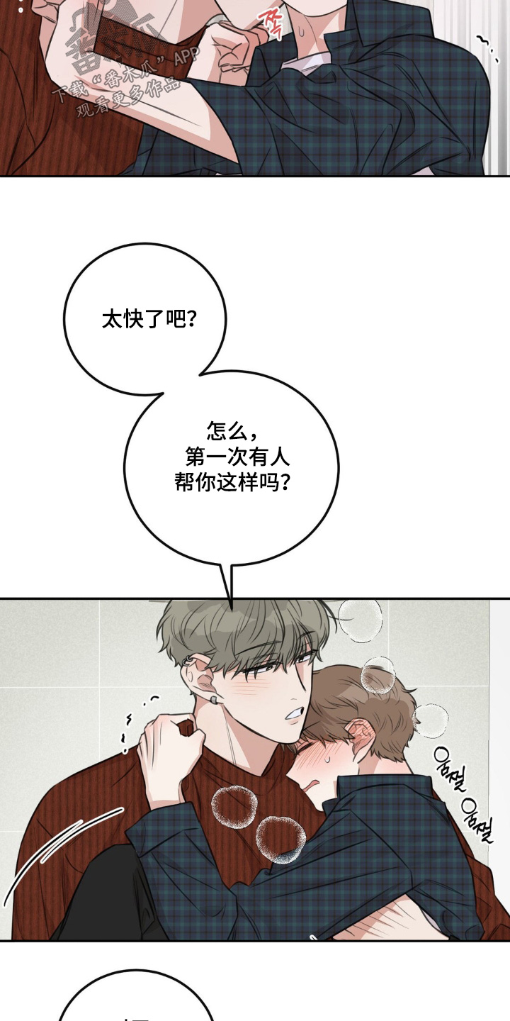 饲养法则漫画,第15章：住手4图