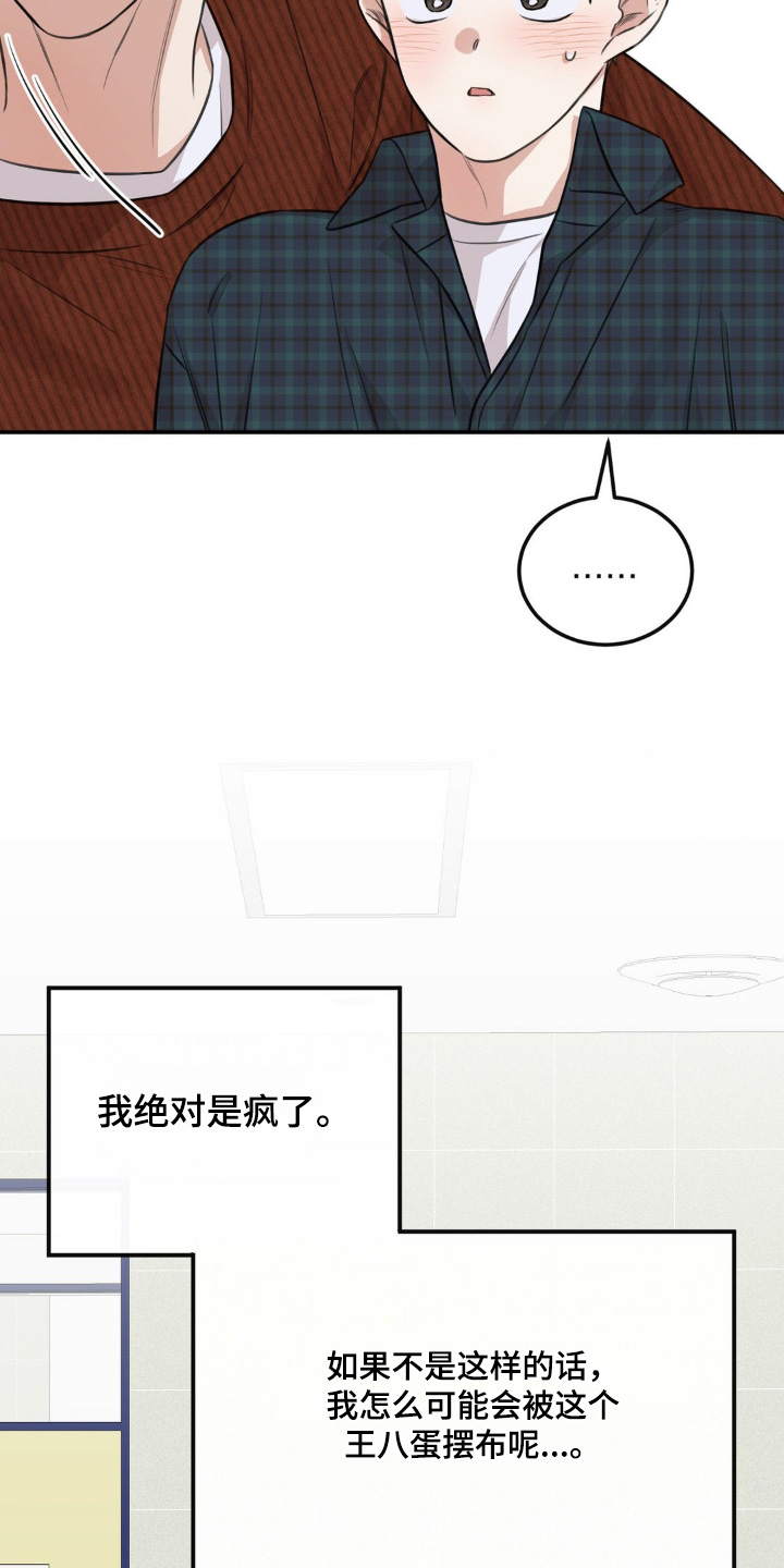 饲养法则全集免费阅读漫画,第16章：等等5图