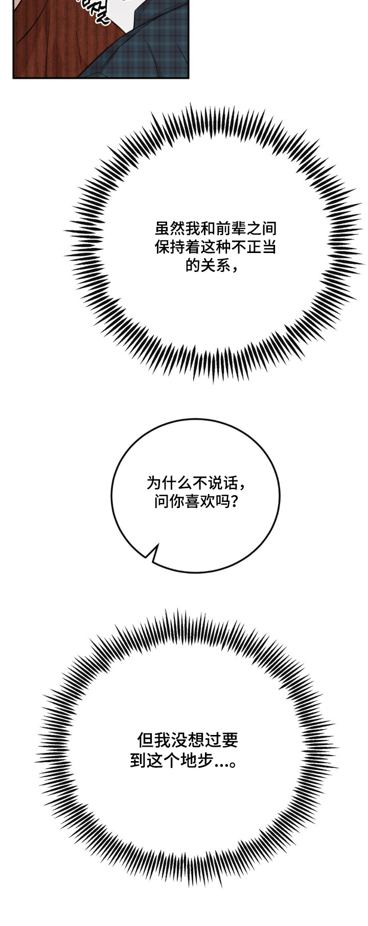 饲养法则完整版漫画,第15章：住手2图