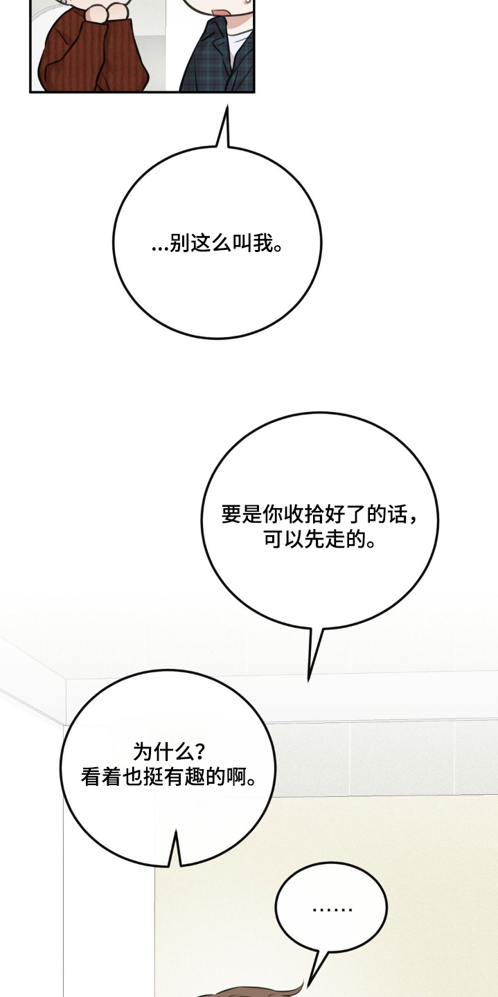 饲养法则漫画,第15章：住手2图