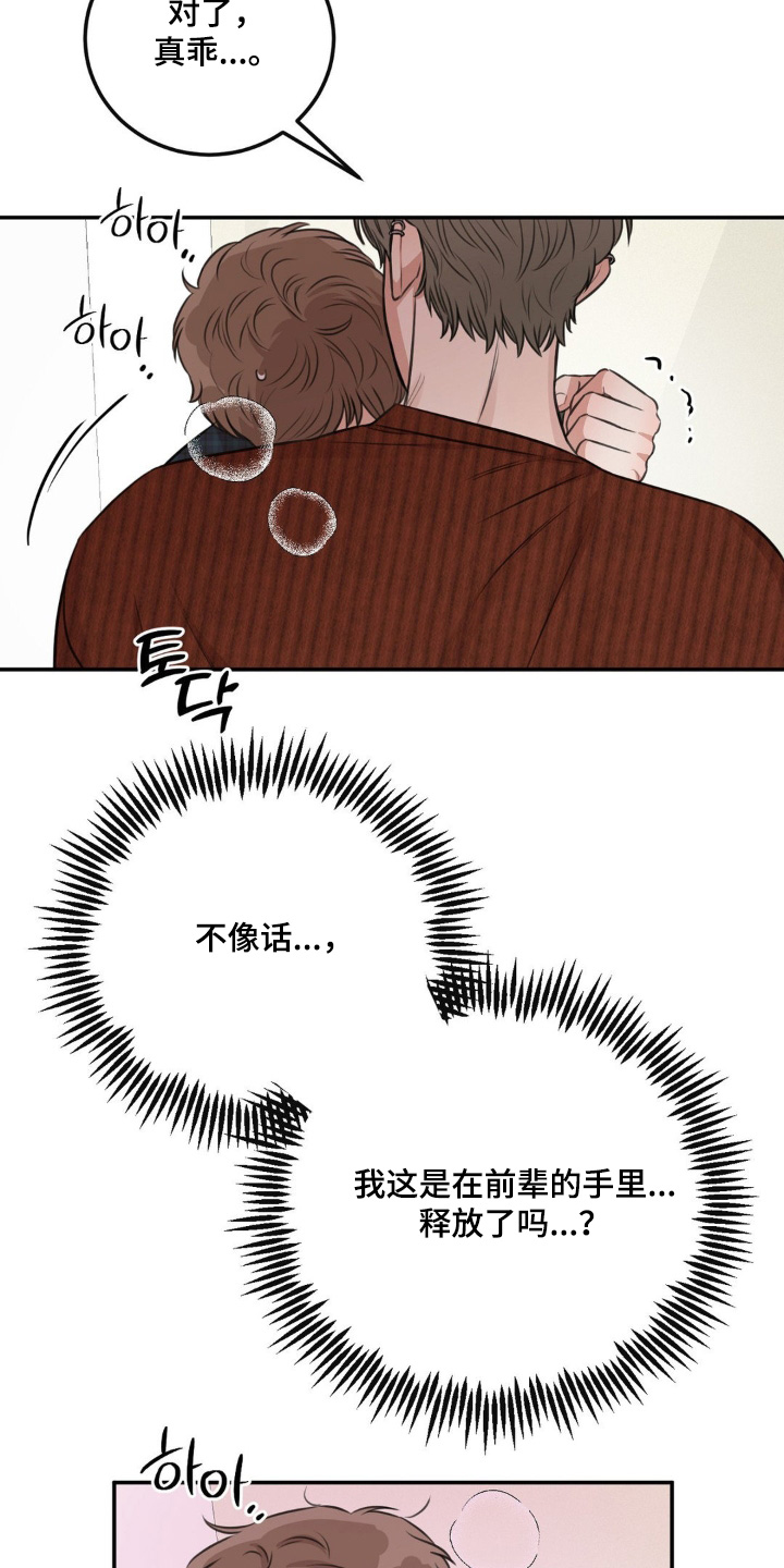 饲养法则漫画,第15章：住手5图
