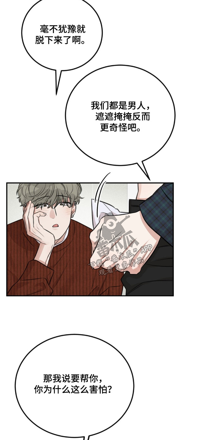 饲养法则漫画,第15章：住手5图