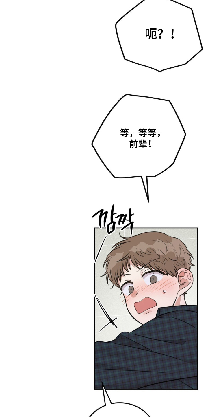 饲养法则全集免费阅读漫画,第16章：等等2图