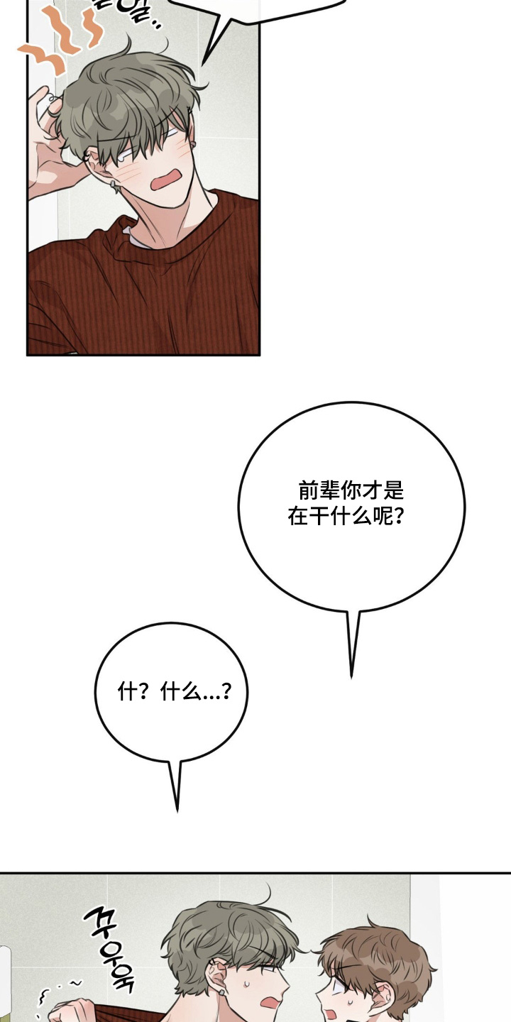饲养法则全集免费阅读漫画,第16章：等等2图