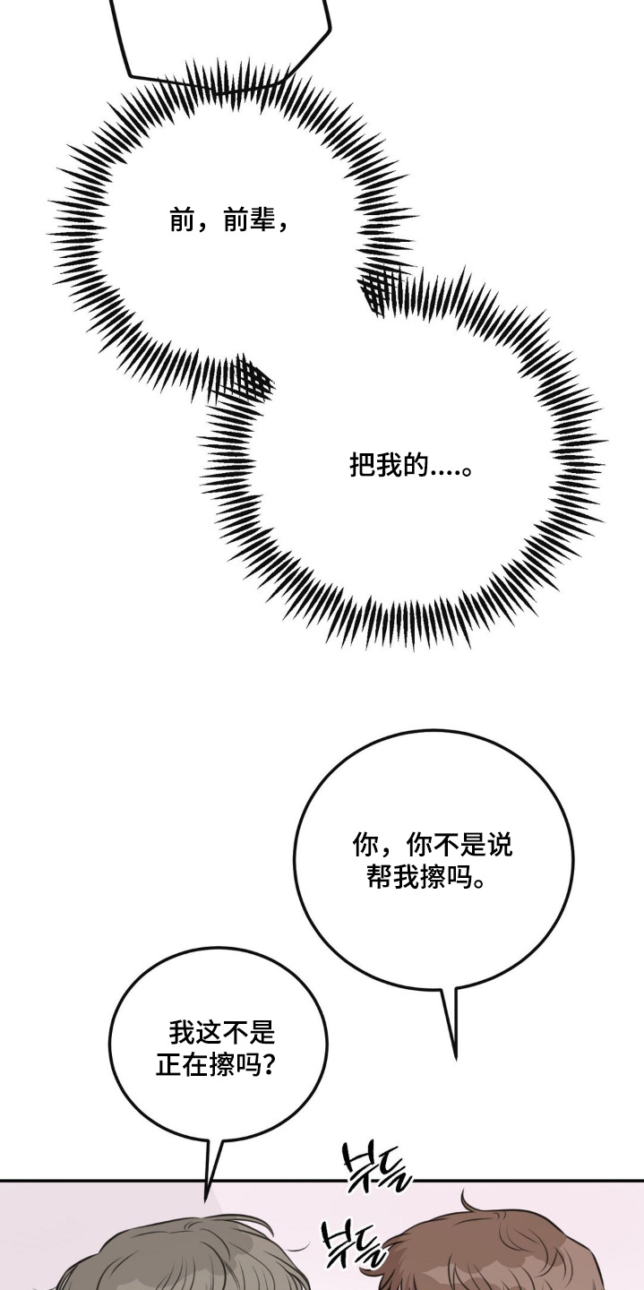 饲养法则漫画,第15章：住手1图
