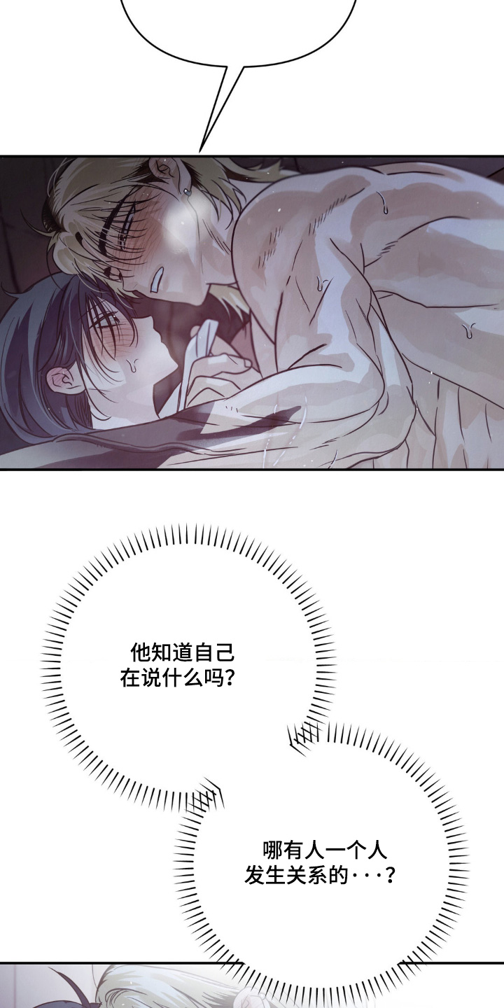 暗礁演员表漫画,第23章：躺着就好1图