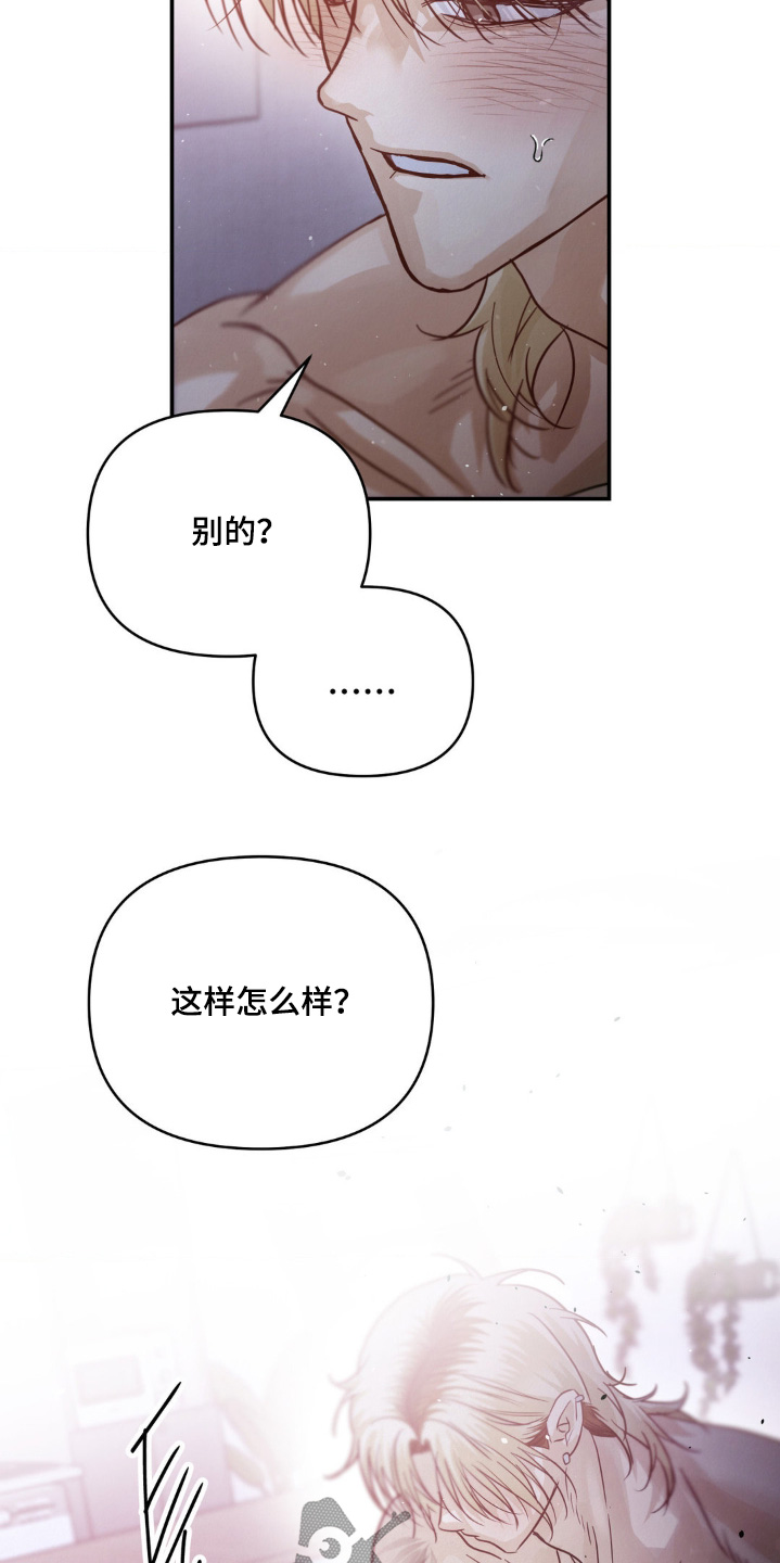 暗礁秘语漫画,第23章：躺着就好5图