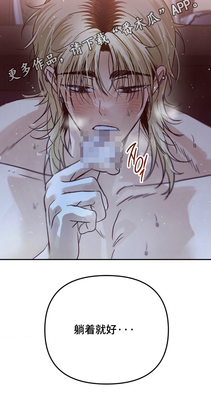 暗礁演员表漫画,第23章：躺着就好5图