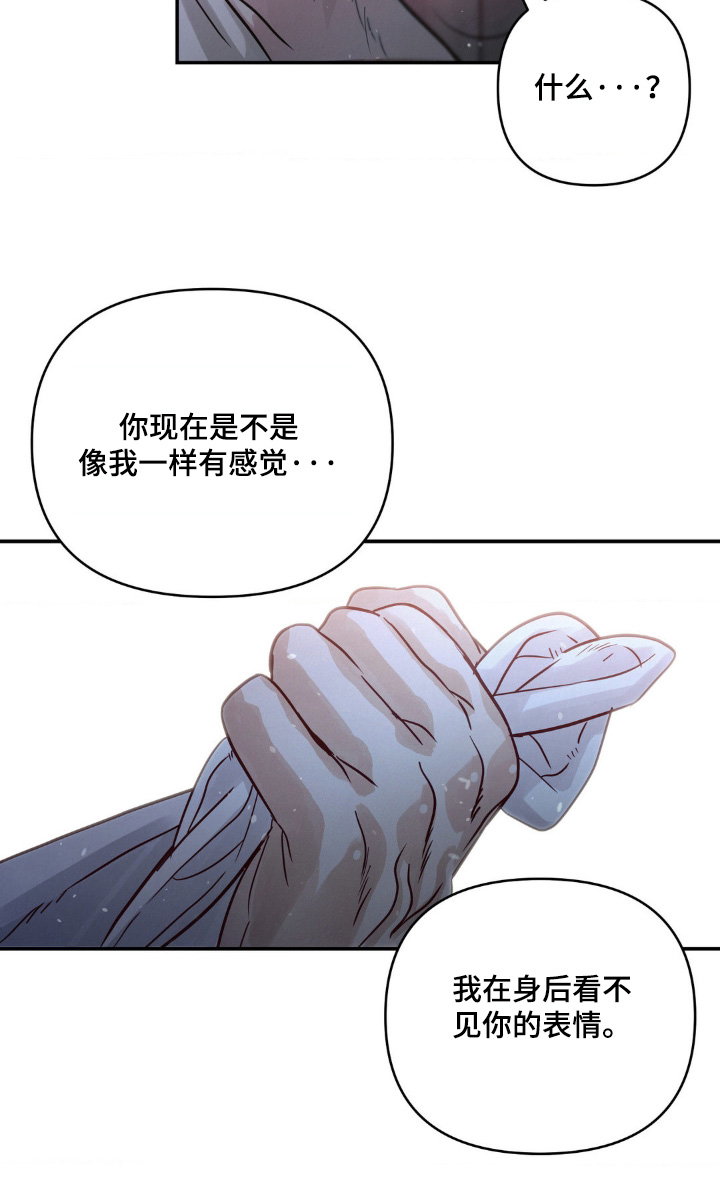 暗礁秘语漫画,第23章：躺着就好1图