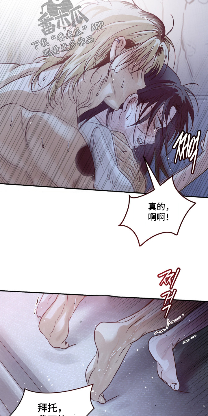 暗礁秘语漫画,第23章：躺着就好5图
