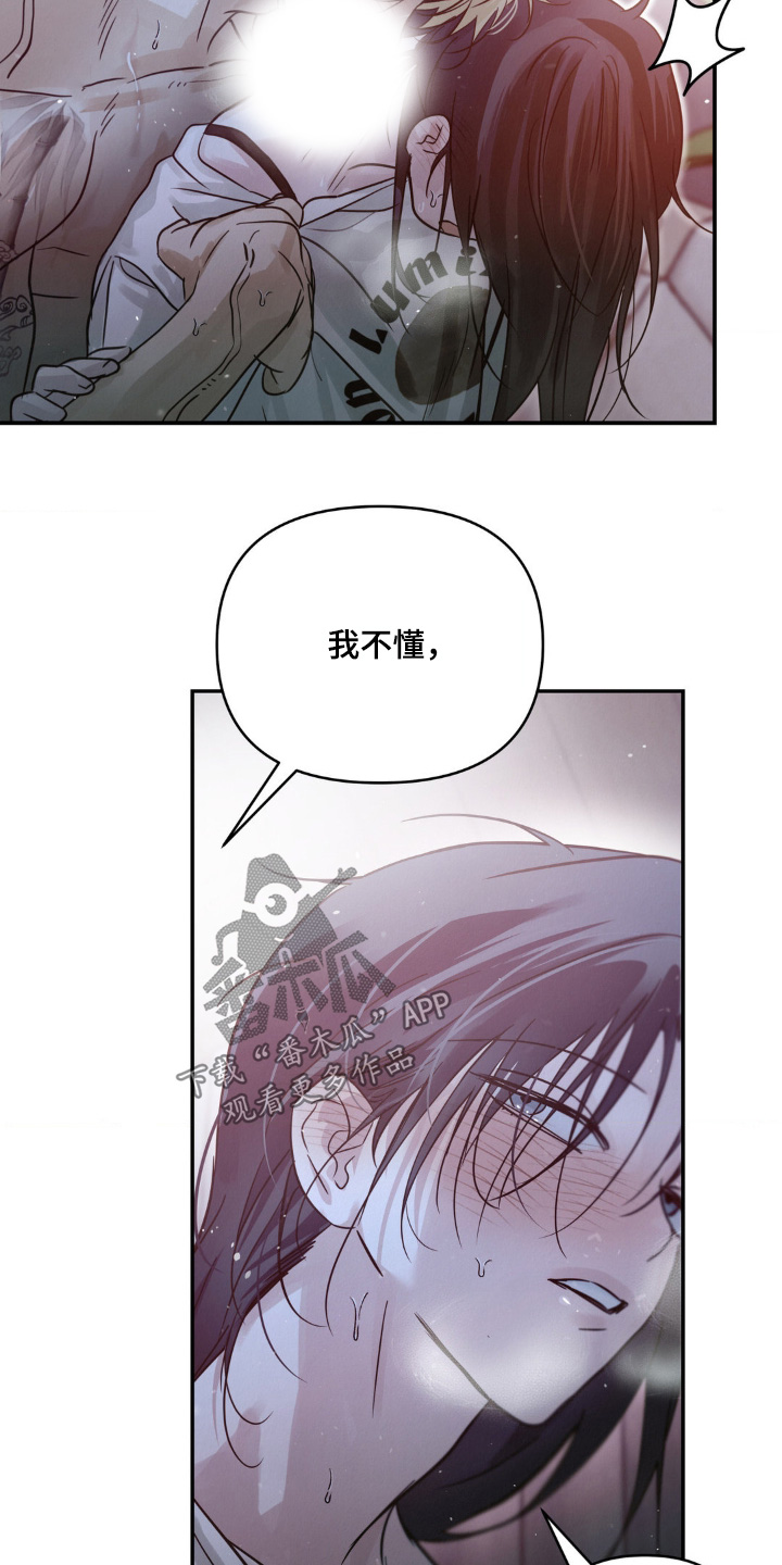 暗礁秘语漫画,第23章：躺着就好5图