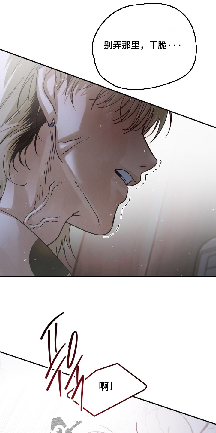 暗礁秘语漫画,第23章：躺着就好4图