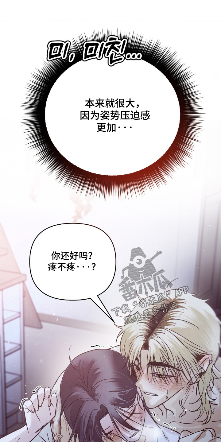 暗礁秘语漫画,第23章：躺着就好3图