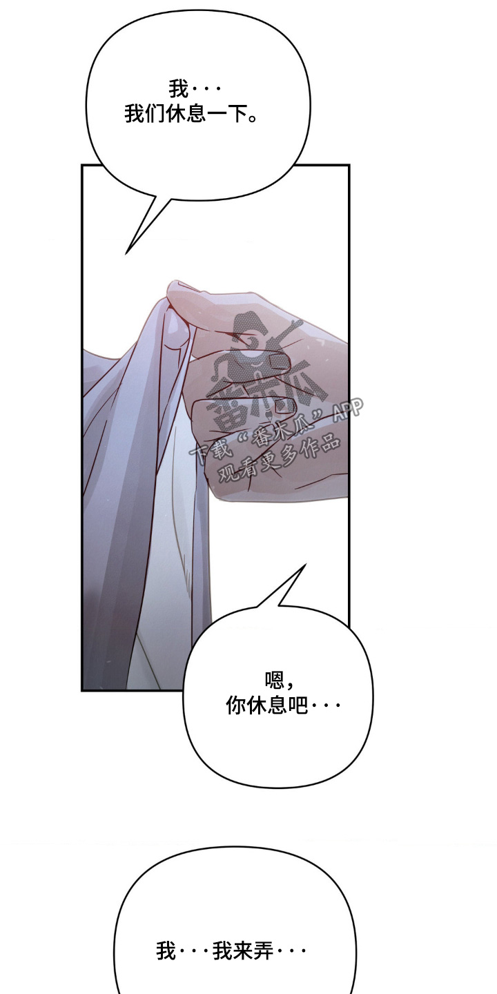 暗礁演员表漫画,第23章：躺着就好5图
