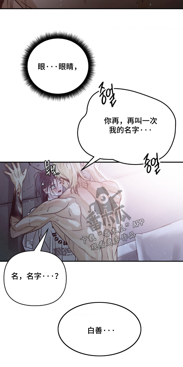 暗礁演员表漫画,第23章：躺着就好3图