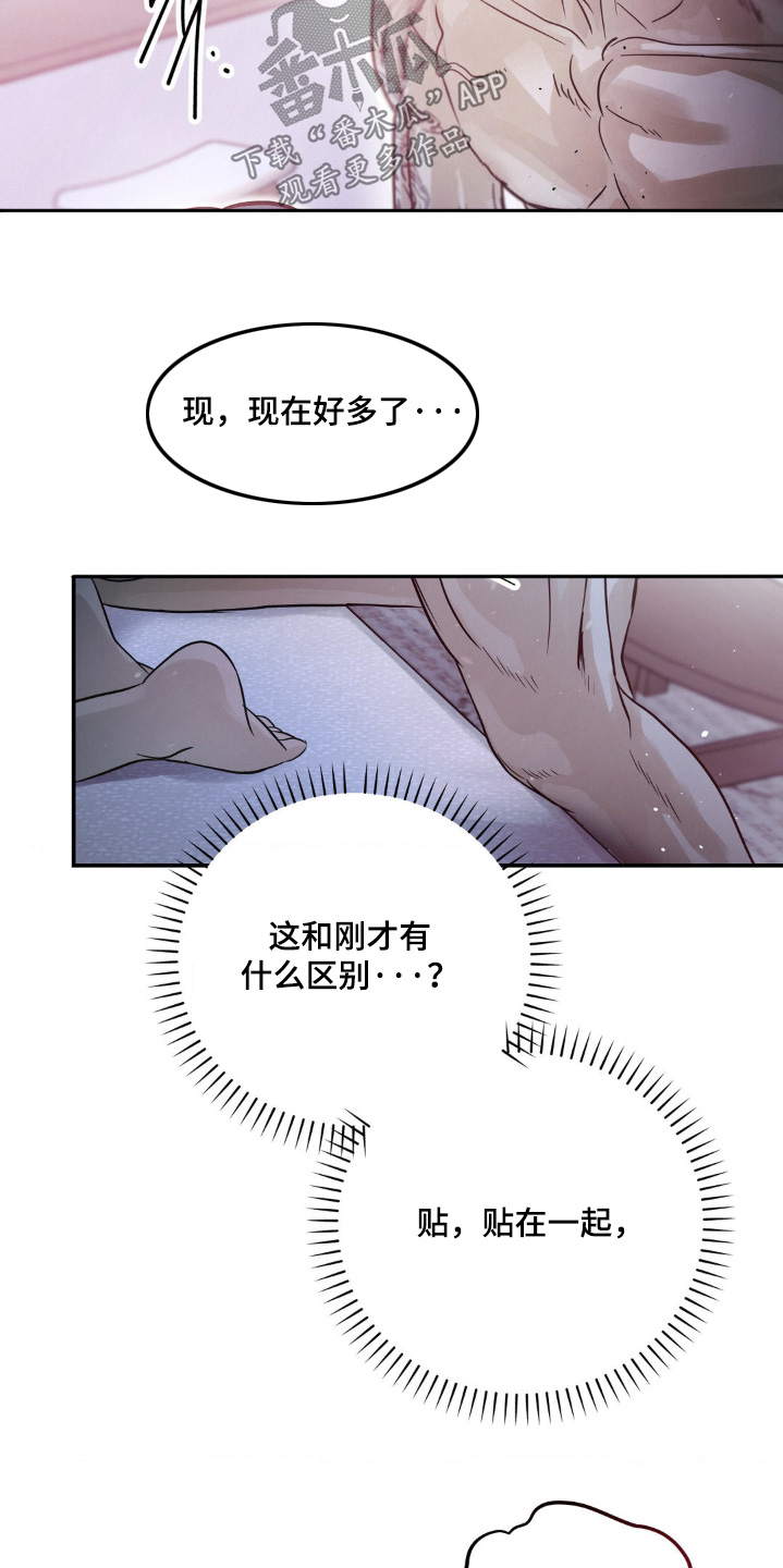 暗礁秘语漫画,第23章：躺着就好1图